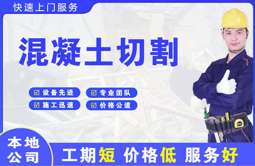 利川混凝土切割