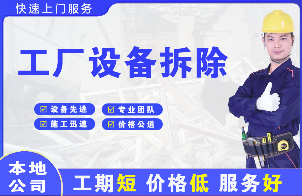 利川工厂设备拆除