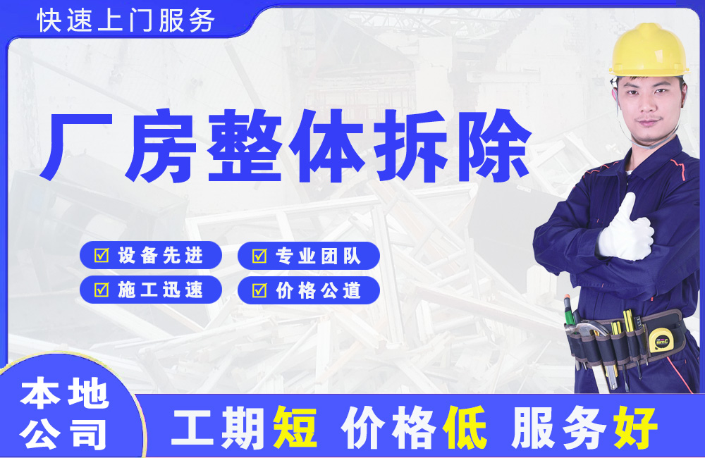 利川厂房整体拆除